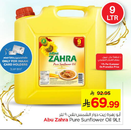 available at نستو in مملكة العربية السعودية, السعودية, سعودية - الخبر‎