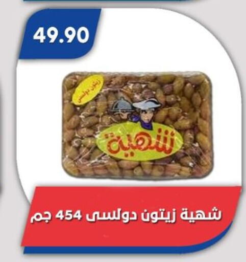 available at باسم ماركت in Egypt - القاهرة