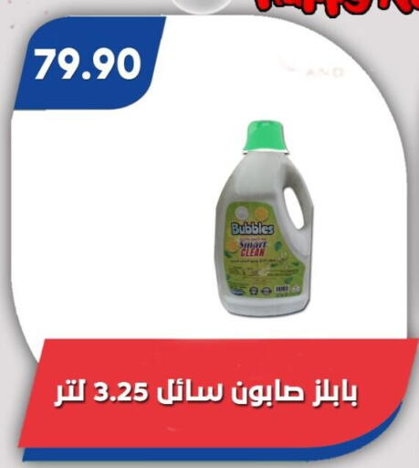 available at Bassem Market in Egypt - Cairo