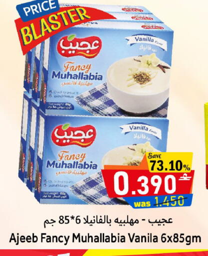 Vanilla available at Al Qoot Hypermarket in Oman - Muscat