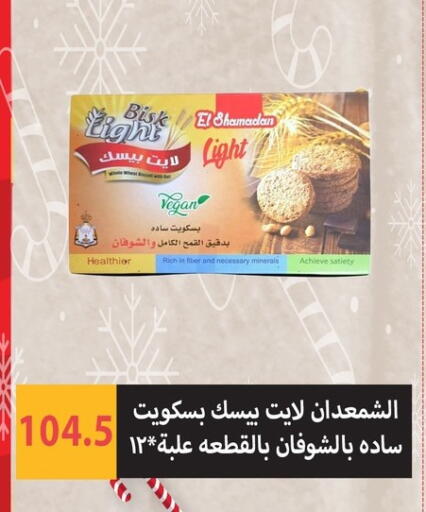 available at هايبر سامي سلامة وأولاده in Egypt - القاهرة