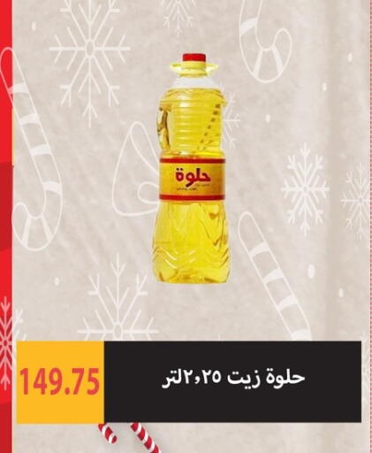 available at هايبر سامي سلامة وأولاده in Egypt - القاهرة