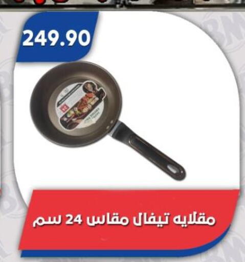 available at باسم ماركت in Egypt - القاهرة