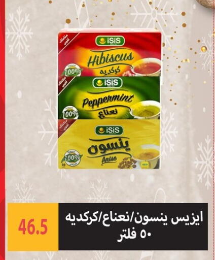 Anise available at هايبر سامي سلامة وأولاده in Egypt - القاهرة