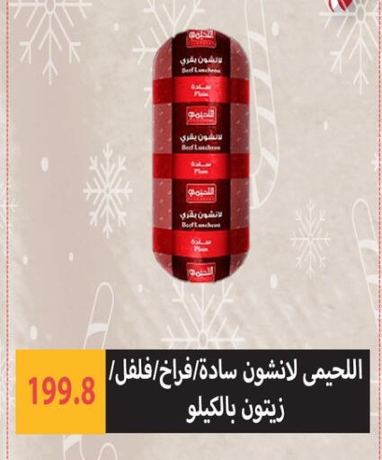 available at هايبر سامي سلامة وأولاده in Egypt - القاهرة