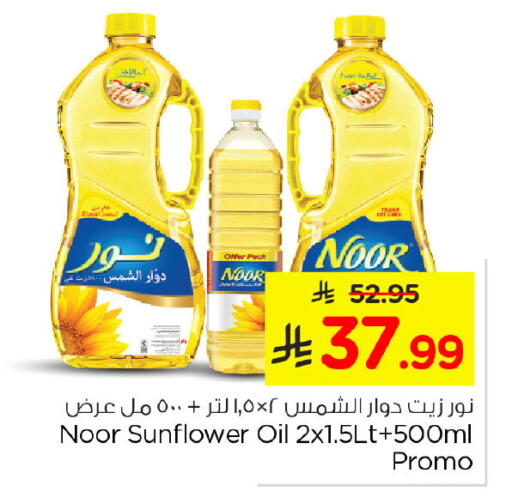 available at Nesto in KSA, Saudi Arabia, Saudi - Al Khobar