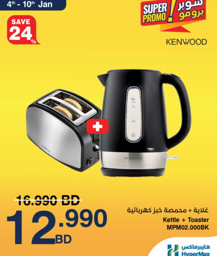 available at هايبرماكس in البحرين