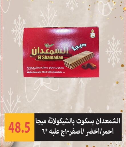 available at هايبر سامي سلامة وأولاده in Egypt - القاهرة