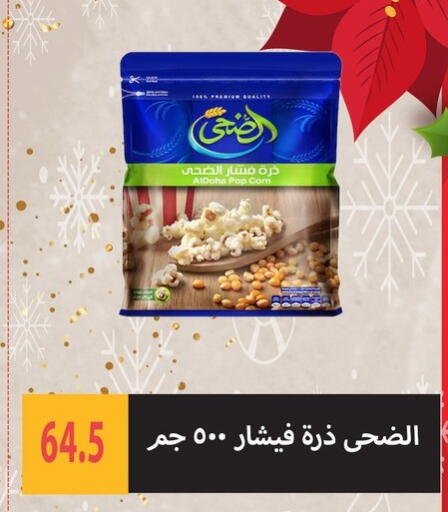 available at هايبر سامي سلامة وأولاده in Egypt - القاهرة