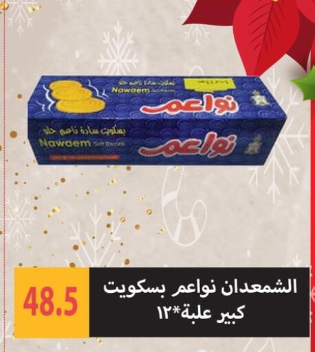 available at هايبر سامي سلامة وأولاده in Egypt - القاهرة