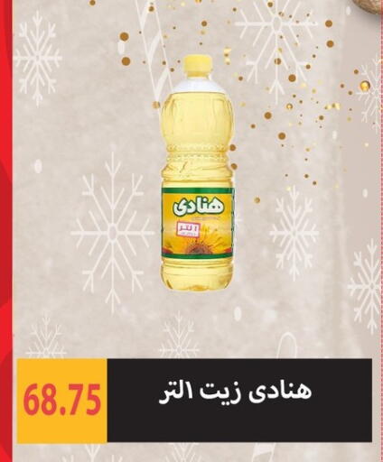 available at هايبر سامي سلامة وأولاده in Egypt - القاهرة