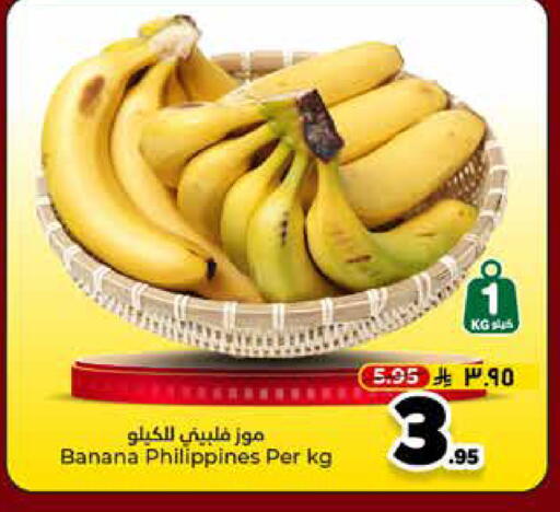 Banana from Philippines available at هايبر الوفاء in مملكة العربية السعودية, السعودية, سعودية - الخرج