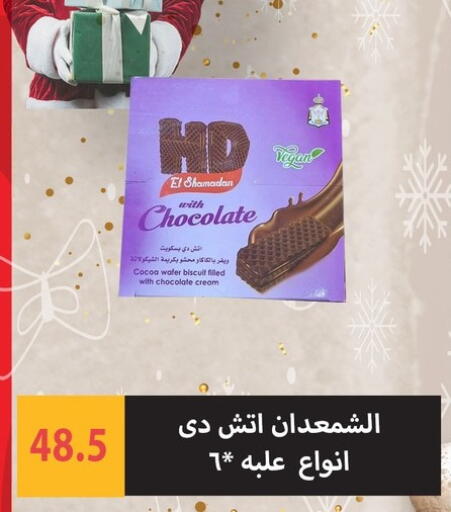 available at هايبر سامي سلامة وأولاده in Egypt - القاهرة