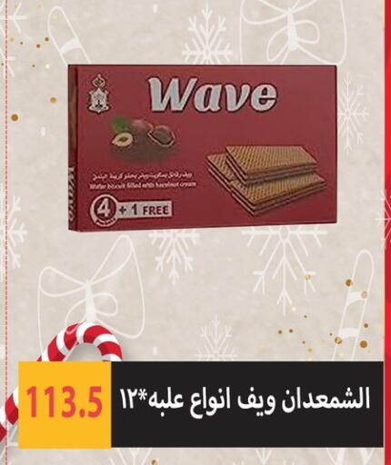 available at هايبر سامي سلامة وأولاده in Egypt - القاهرة