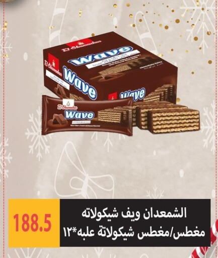 available at Hyper Samy Salama Sons in Egypt - Cairo