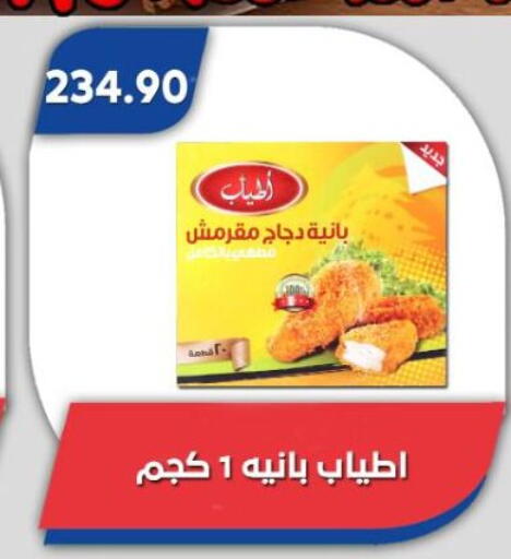 available at باسم ماركت in Egypt - القاهرة