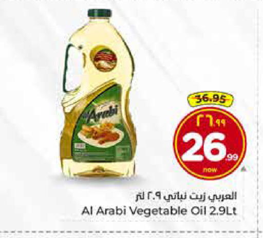 available at هايبر الوفاء in مملكة العربية السعودية, السعودية, سعودية - الخرج