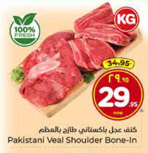 available at هايبر الوفاء in مملكة العربية السعودية, السعودية, سعودية - الخرج