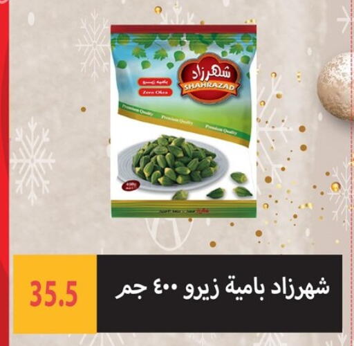 available at هايبر سامي سلامة وأولاده in Egypt - القاهرة