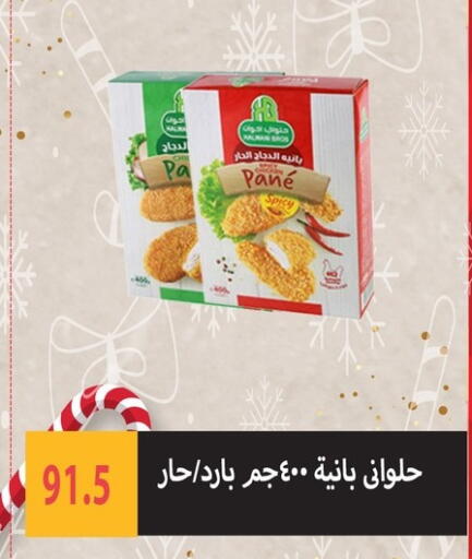 available at هايبر سامي سلامة وأولاده in Egypt - القاهرة