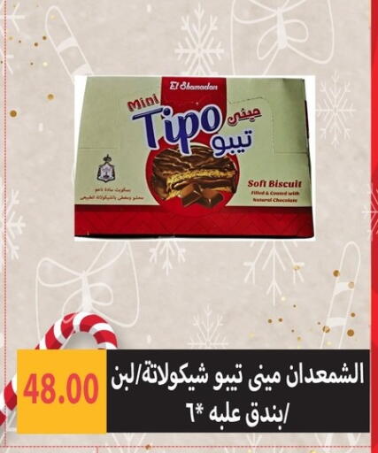 available at هايبر سامي سلامة وأولاده in Egypt - القاهرة