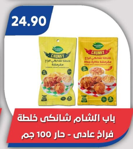 available at باسم ماركت in Egypt - القاهرة