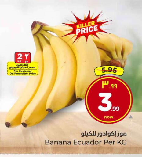 Banana from Ecuador available at Hyper Al Wafa in KSA, Saudi Arabia, Saudi - Jeddah