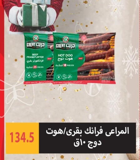 available at هايبر سامي سلامة وأولاده in Egypt - القاهرة