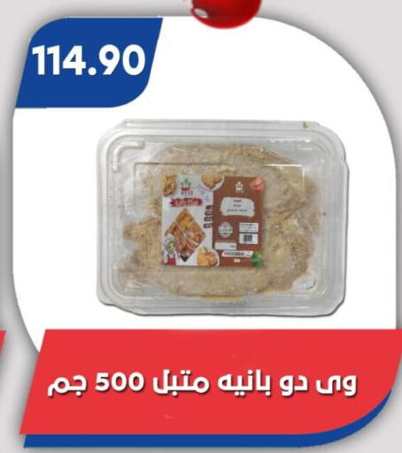available at باسم ماركت in Egypt - القاهرة