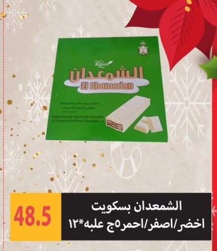 available at هايبر سامي سلامة وأولاده in Egypt - القاهرة