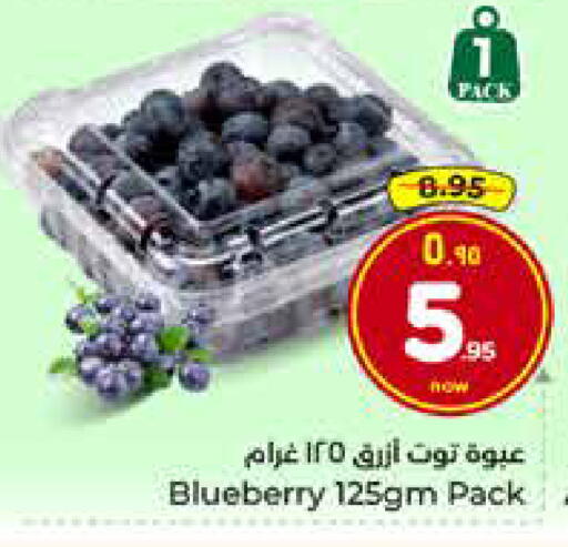 Blueberry BlueBerry available at هايبر الوفاء in مملكة العربية السعودية, السعودية, سعودية - الخرج