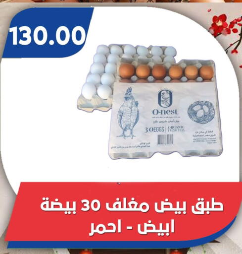 available at باسم ماركت in Egypt - القاهرة