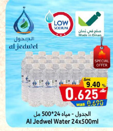 available at Al Muzn Shopping Center in Oman - Muscat