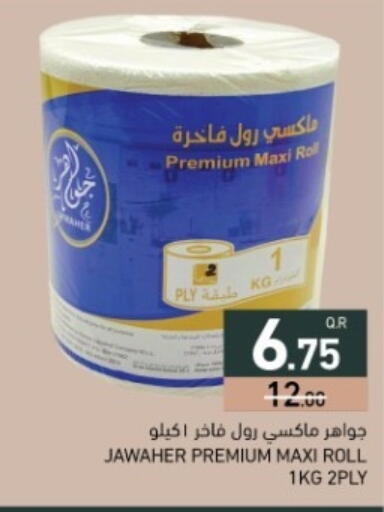 available at أسواق رامز in قطر - الضعاين