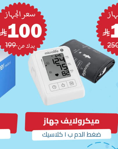 available at صيدلية المتحدة in مملكة العربية السعودية, السعودية, سعودية - الخبر‎