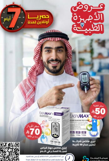 available at صيدلية المتحدة in مملكة العربية السعودية, السعودية, سعودية - الخبر‎