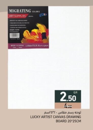 available at أسواق رامز in قطر - الضعاين