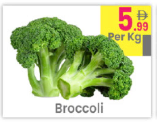 Broccoli available at مركز كل يوم in الإمارات العربية المتحدة , الامارات - رَأْس ٱلْخَيْمَة