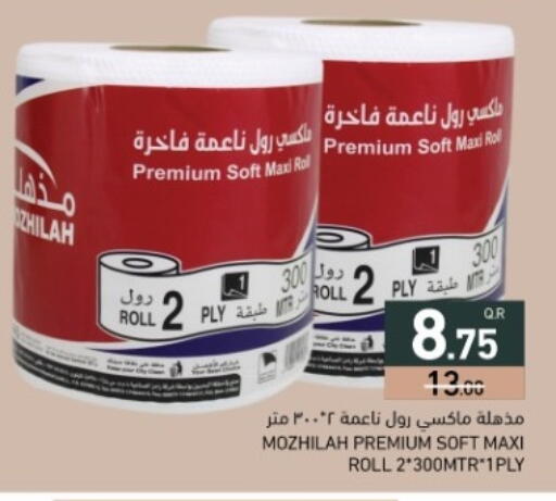 available at أسواق رامز in قطر - الضعاين