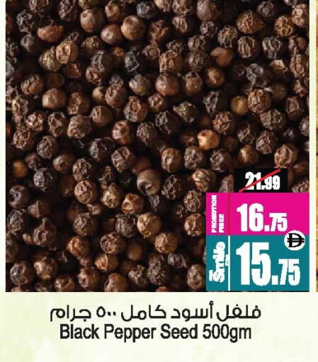Pepper available at أنصار مول in الإمارات العربية المتحدة , الامارات - الشارقة / عجمان
