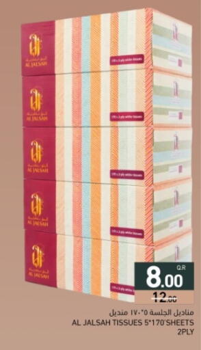 available at أسواق رامز in قطر - الضعاين