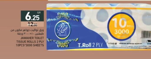 available at أسواق رامز in قطر - الضعاين