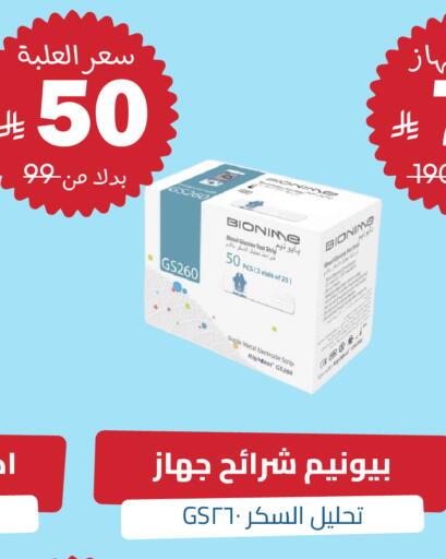 available at صيدلية المتحدة in مملكة العربية السعودية, السعودية, سعودية - الخبر‎