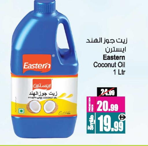 Coconut available at أنصار مول in الإمارات العربية المتحدة , الامارات - الشارقة / عجمان