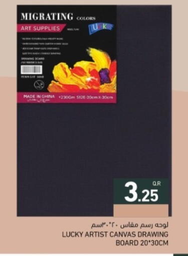 available at أسواق رامز in قطر - الضعاين