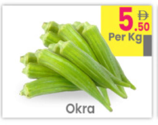 Okra available at مركز كل يوم in الإمارات العربية المتحدة , الامارات - رَأْس ٱلْخَيْمَة