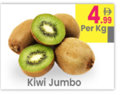 Kiwi available at مركز كل يوم in الإمارات العربية المتحدة , الامارات - رَأْس ٱلْخَيْمَة