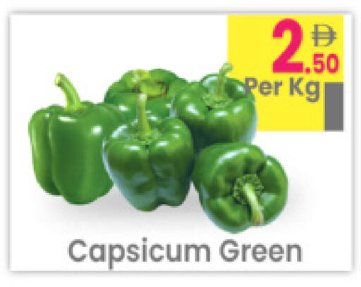 Capsicum available at مركز كل يوم in الإمارات العربية المتحدة , الامارات - رَأْس ٱلْخَيْمَة