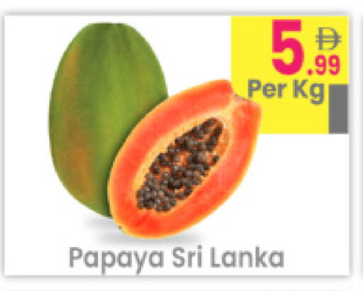 Papaya from Sri Lanka available at مركز كل يوم in الإمارات العربية المتحدة , الامارات - رَأْس ٱلْخَيْمَة