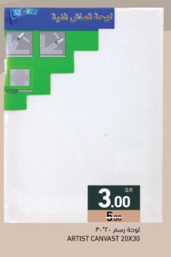 available at أسواق رامز in قطر - الضعاين